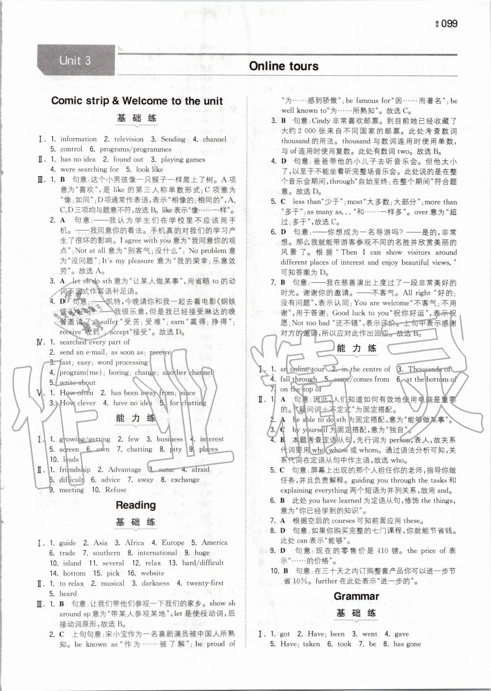 2020年一本初中英語(yǔ)八年級(jí)下冊(cè)譯林版 第7頁(yè)