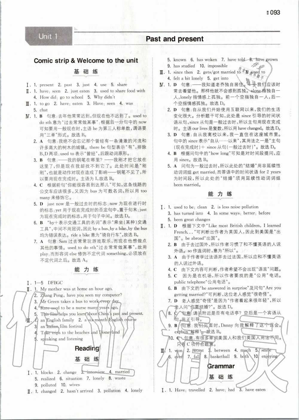 2020年一本初中英語八年級下冊譯林版 第1頁