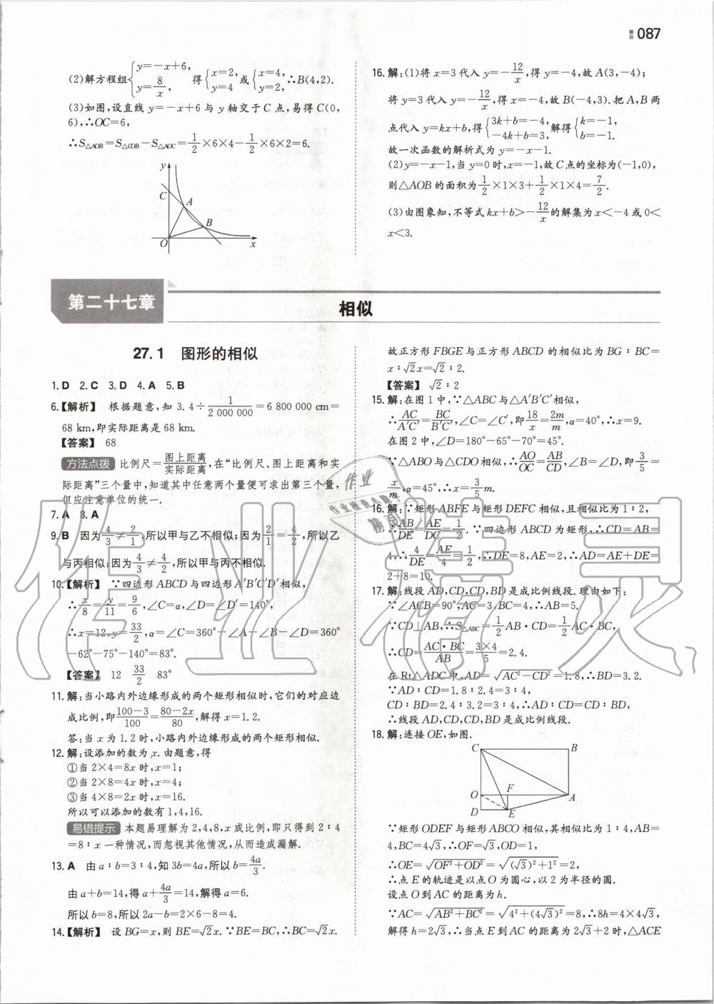 2020年一本初中數(shù)學(xué)九年級(jí)下冊(cè)人教版 第11頁(yè)