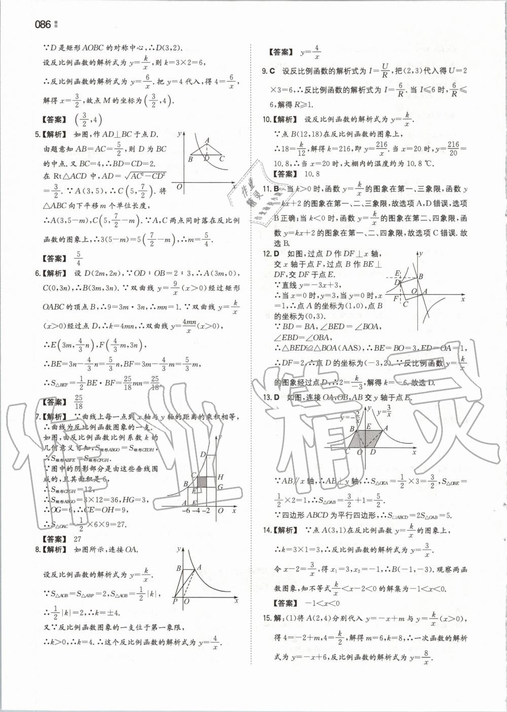 2020年一本初中數(shù)學(xué)九年級(jí)下冊(cè)人教版 第10頁(yè)