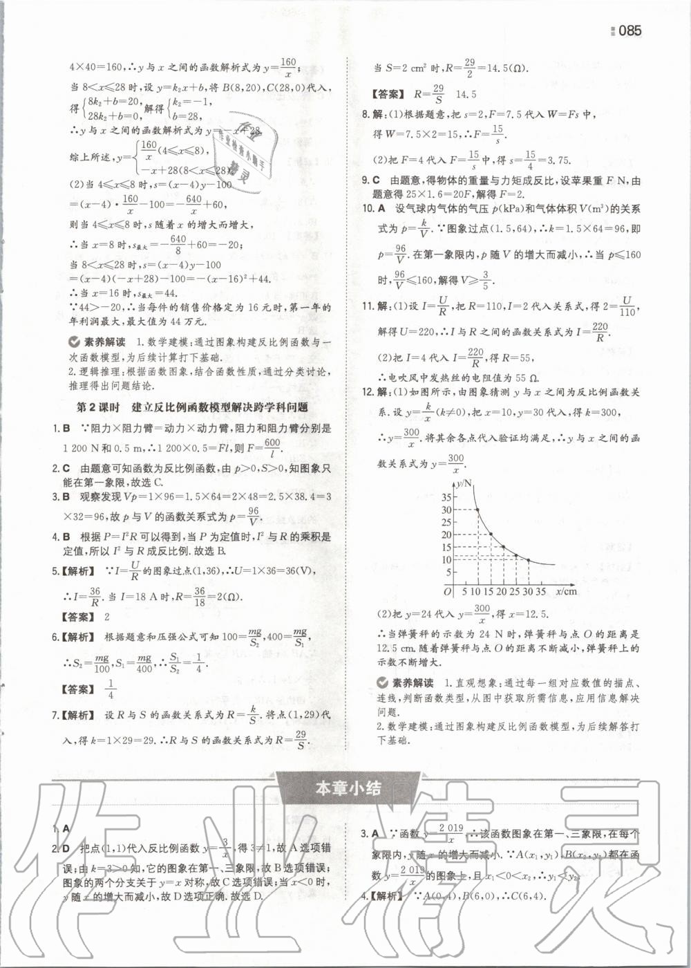 2020年一本初中數(shù)學九年級下冊人教版 第9頁