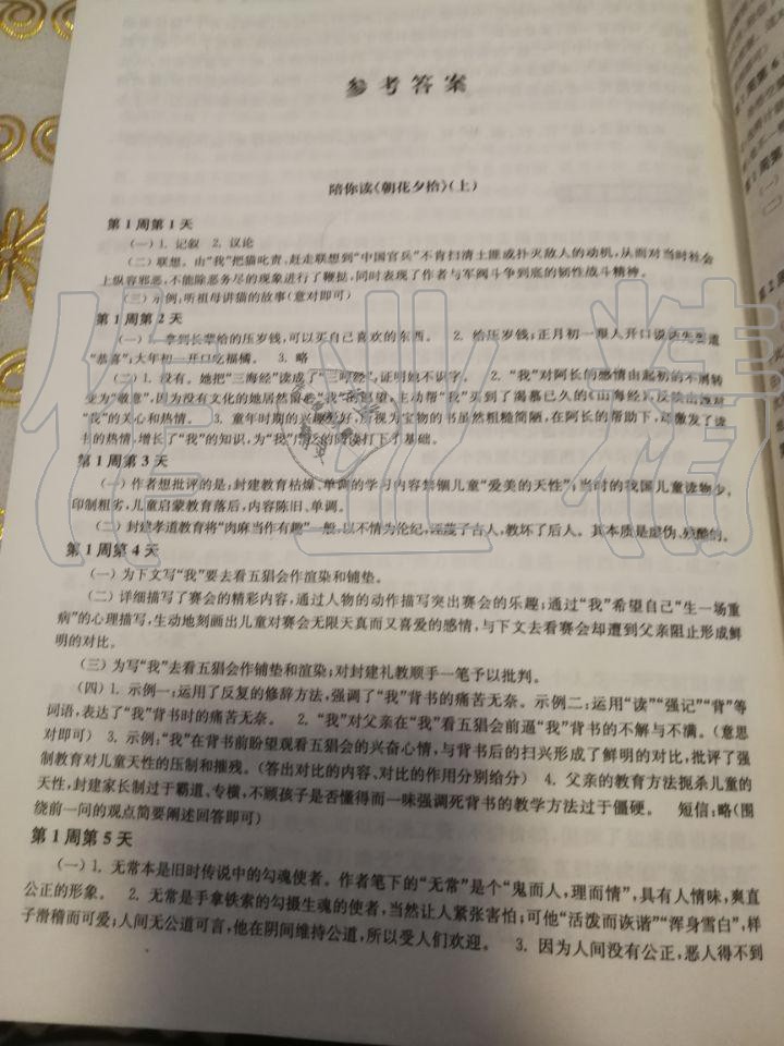 2019年經典名著導讀七年級上冊人教版 第1頁