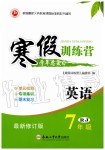 2020年德華書業(yè)寒假訓(xùn)練營學(xué)年總復(fù)習(xí)七年級英語人教版