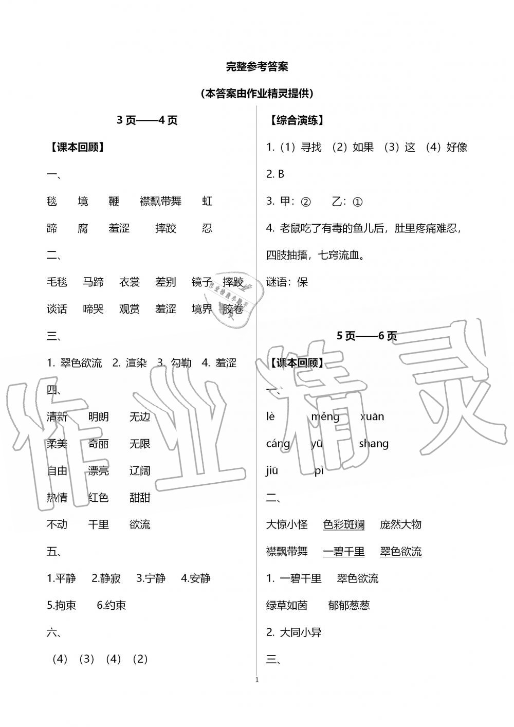 2020年響叮當(dāng)寒假作業(yè)六年級人教版廣州出版社 第1頁