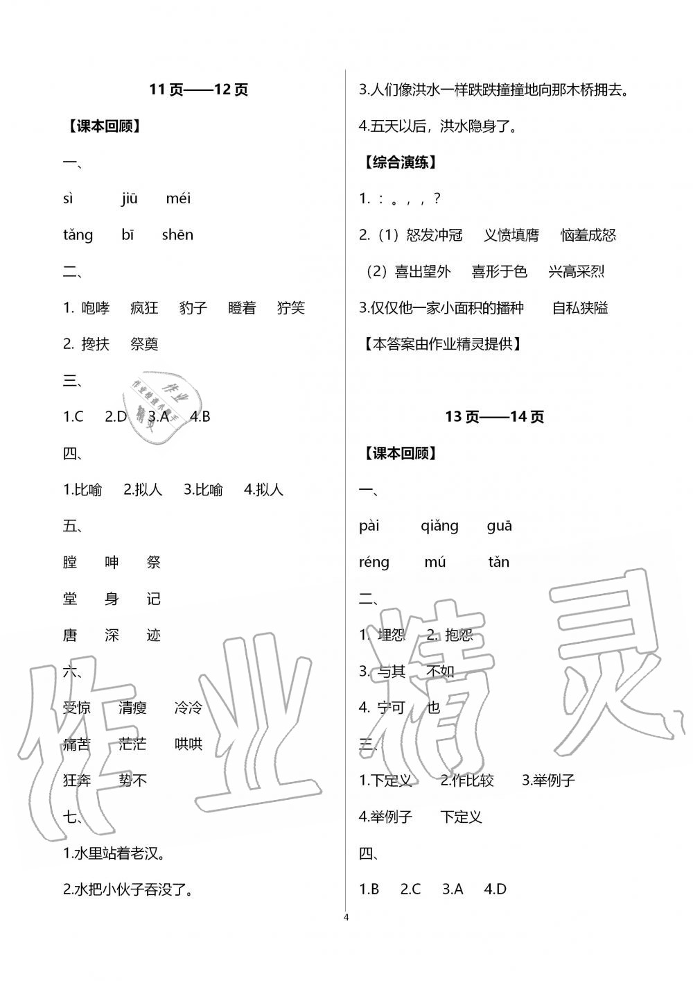 2020年响叮当寒假作业六年级人教版广州出版社 第4页