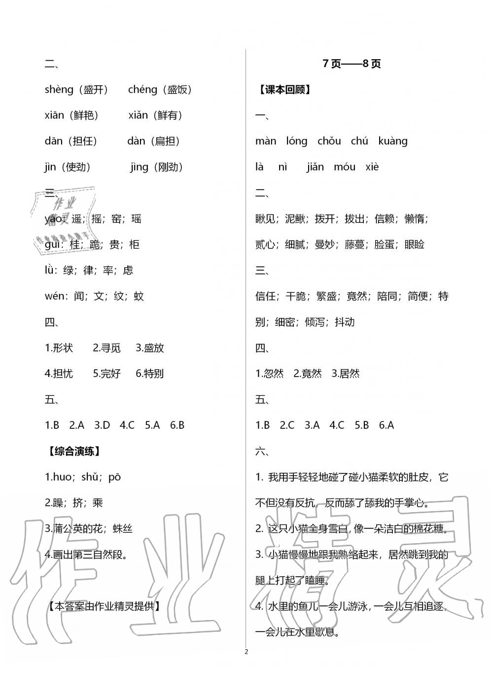 2020年响叮当寒假作业五年级人教版广州出版社 第2页