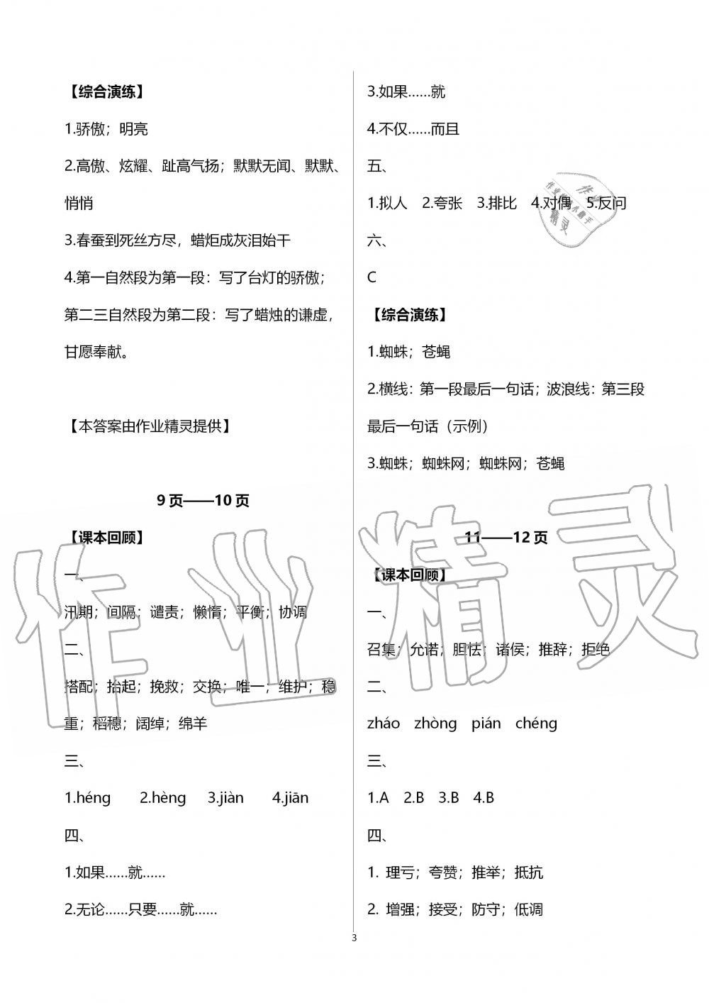 2020年响叮当寒假作业五年级人教版广州出版社 第3页