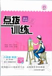 2020年點(diǎn)撥訓(xùn)練八年級(jí)英語(yǔ)下冊(cè)外研版