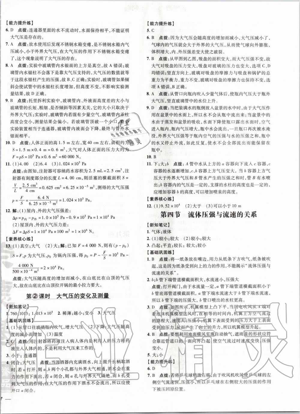 2020年點(diǎn)撥訓(xùn)練八年級物理下冊滬科版 第8頁