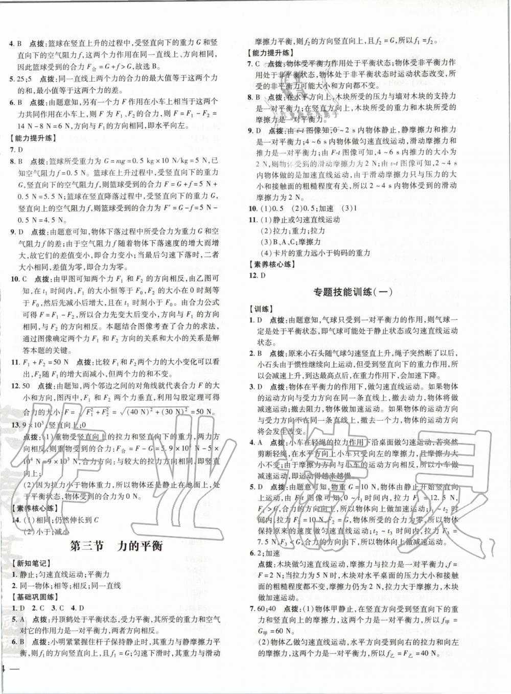 2020年點(diǎn)撥訓(xùn)練八年級(jí)物理下冊(cè)滬科版 第2頁