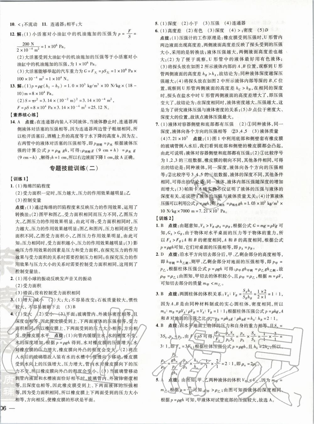 2020年點撥訓練八年級物理下冊滬科版 第6頁