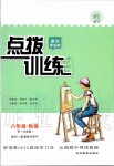 2020年點(diǎn)撥訓(xùn)練八年級(jí)物理下冊(cè)滬科版