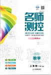 2020年名師測(cè)控三年級(jí)數(shù)學(xué)下冊(cè)人教版