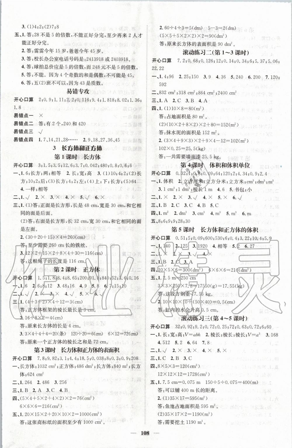 2020年名师测控五年级数学下册人教版 第2页