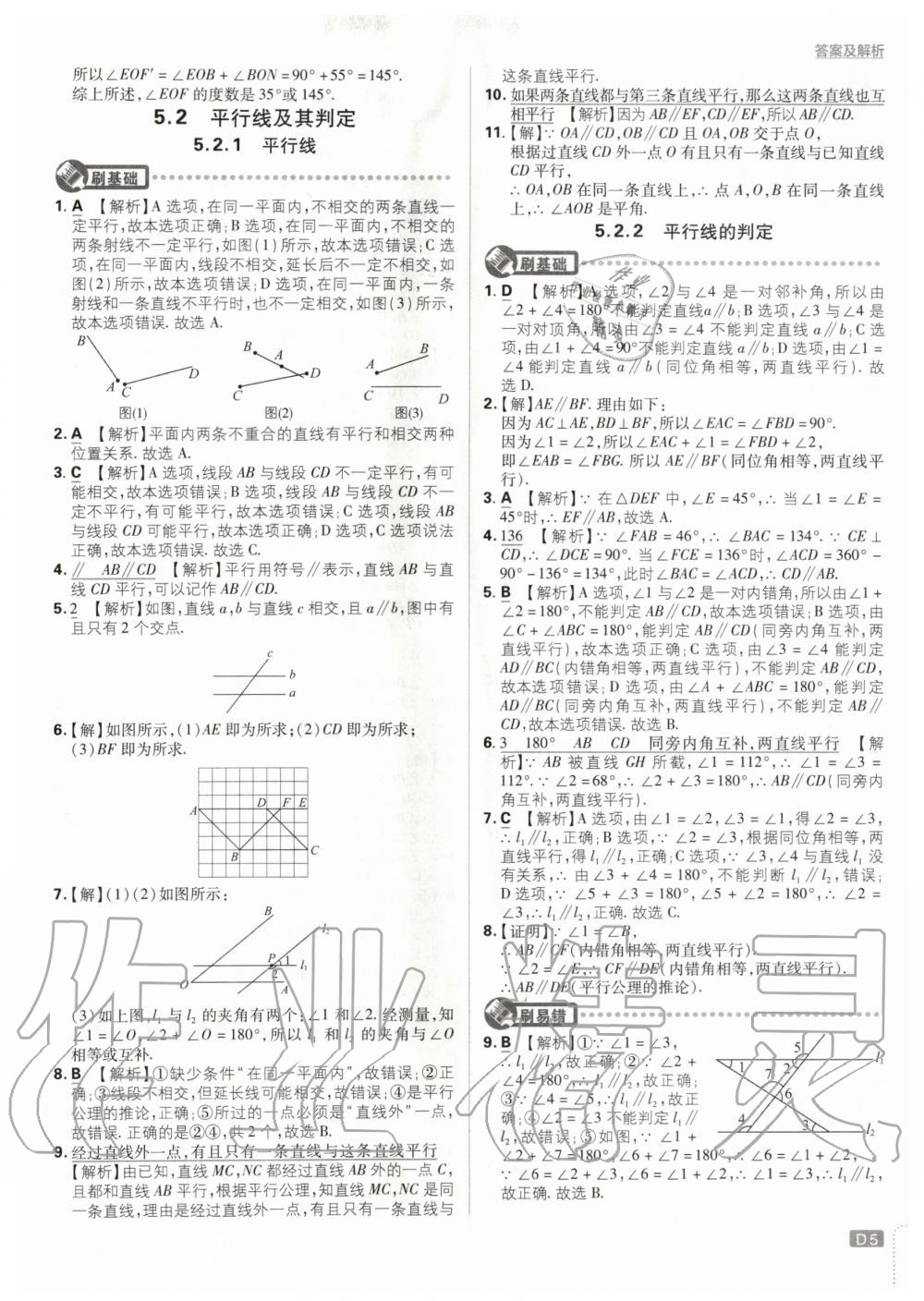 2020年初中必刷題七年級(jí)數(shù)學(xué)下冊(cè)人教版 第5頁(yè)