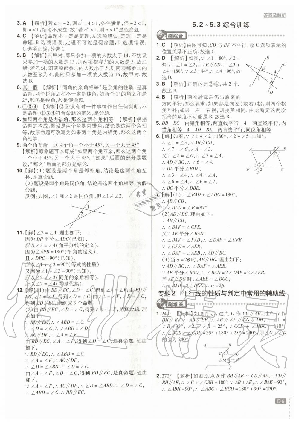 2020年初中必刷題七年級(jí)數(shù)學(xué)下冊(cè)人教版 第9頁