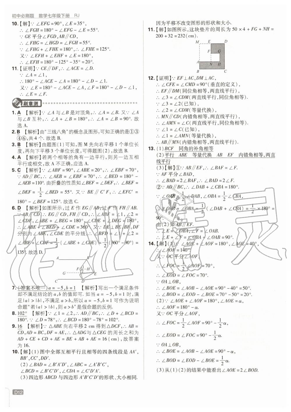 2020年初中必刷題七年級數(shù)學下冊人教版 第12頁