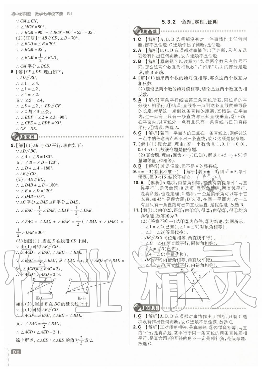 2020年初中必刷題七年級數(shù)學(xué)下冊人教版 第8頁