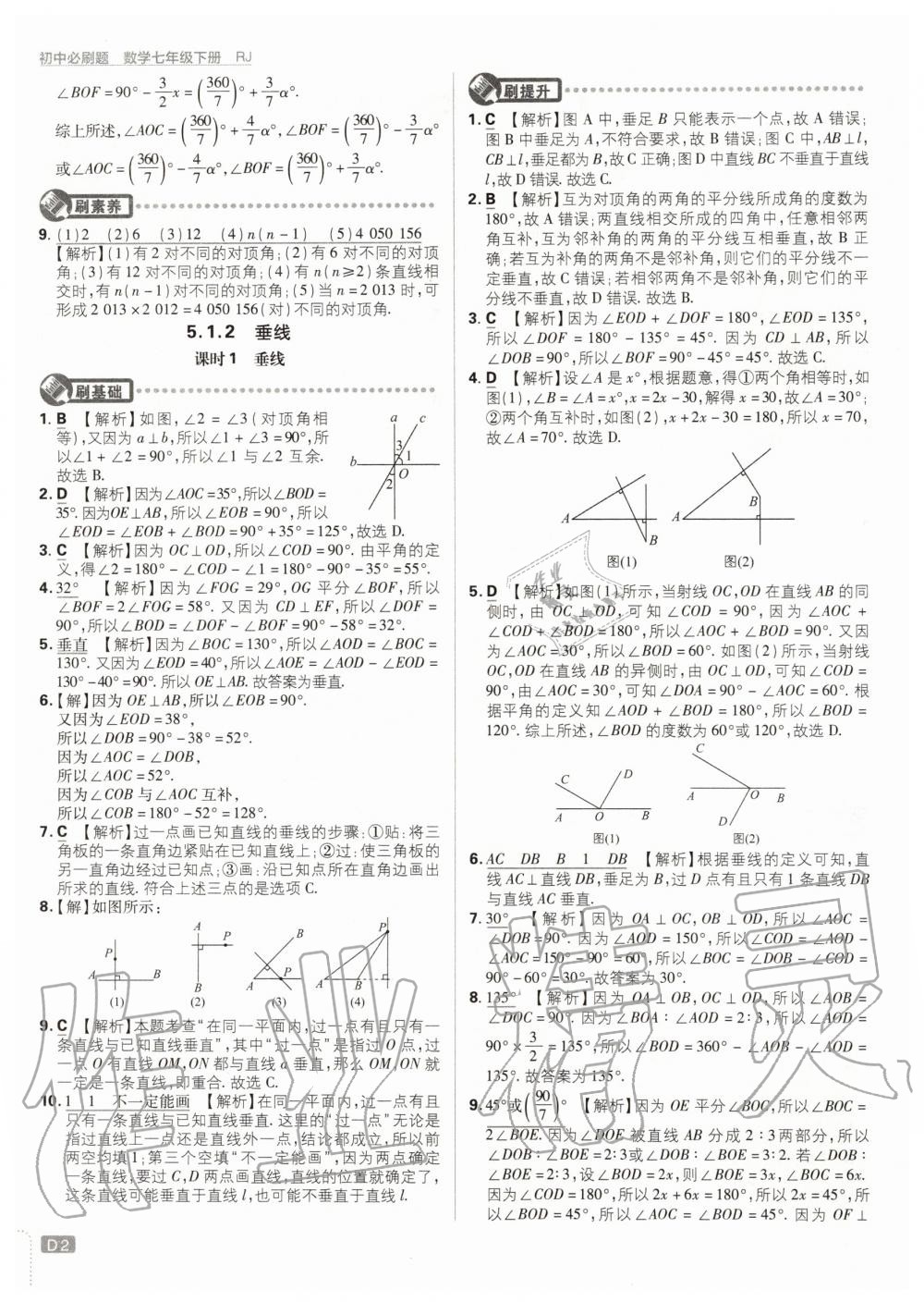2020年初中必刷題七年級(jí)數(shù)學(xué)下冊(cè)人教版 第2頁(yè)
