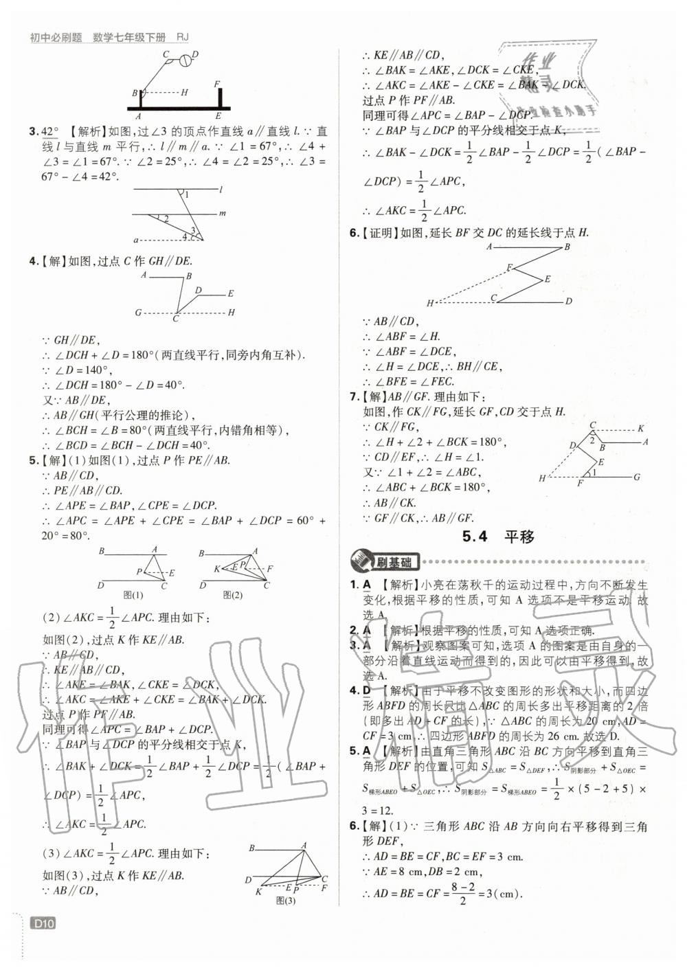 2020年初中必刷題七年級數(shù)學(xué)下冊人教版 第10頁