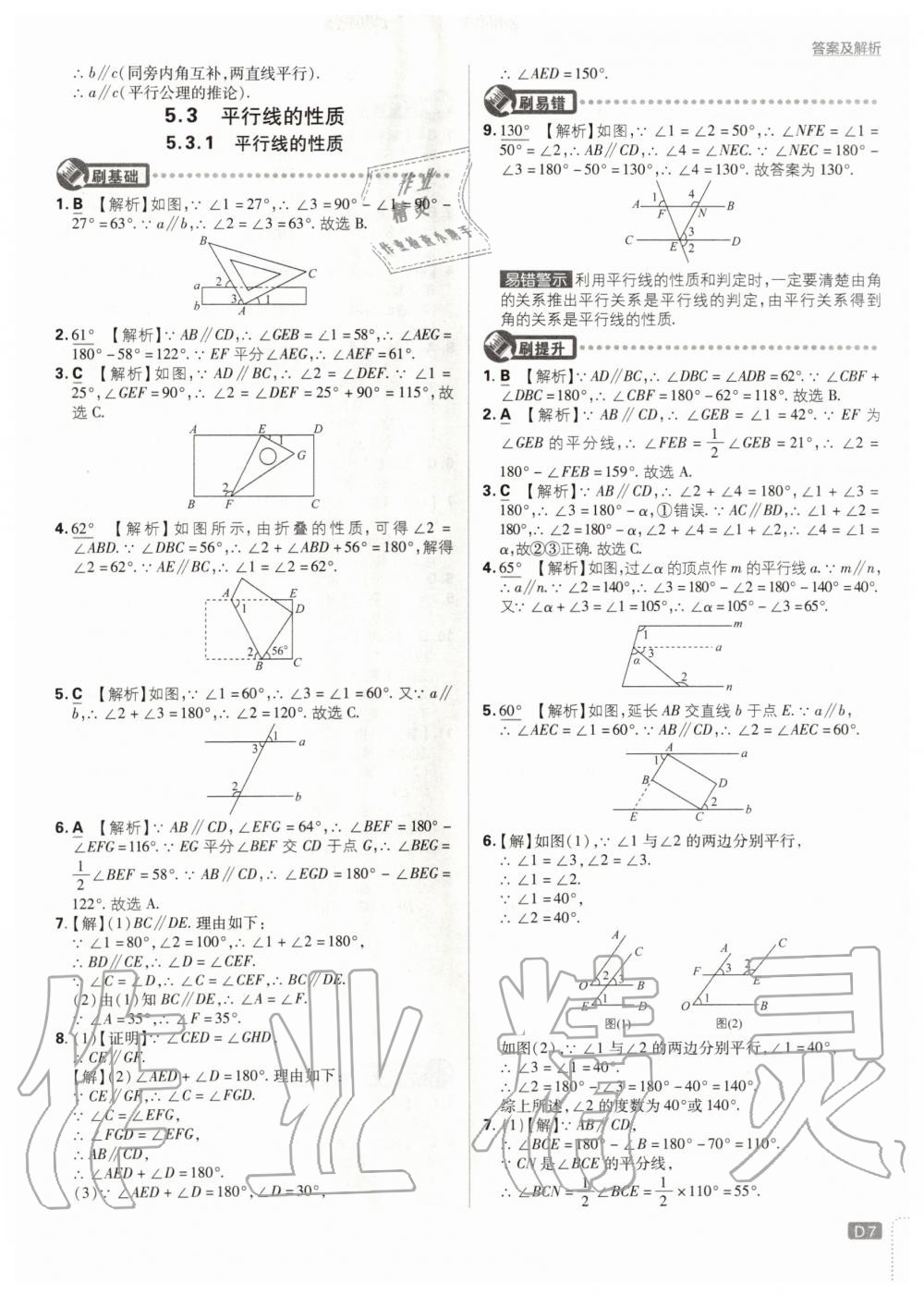 2020年初中必刷題七年級數(shù)學(xué)下冊人教版 第7頁