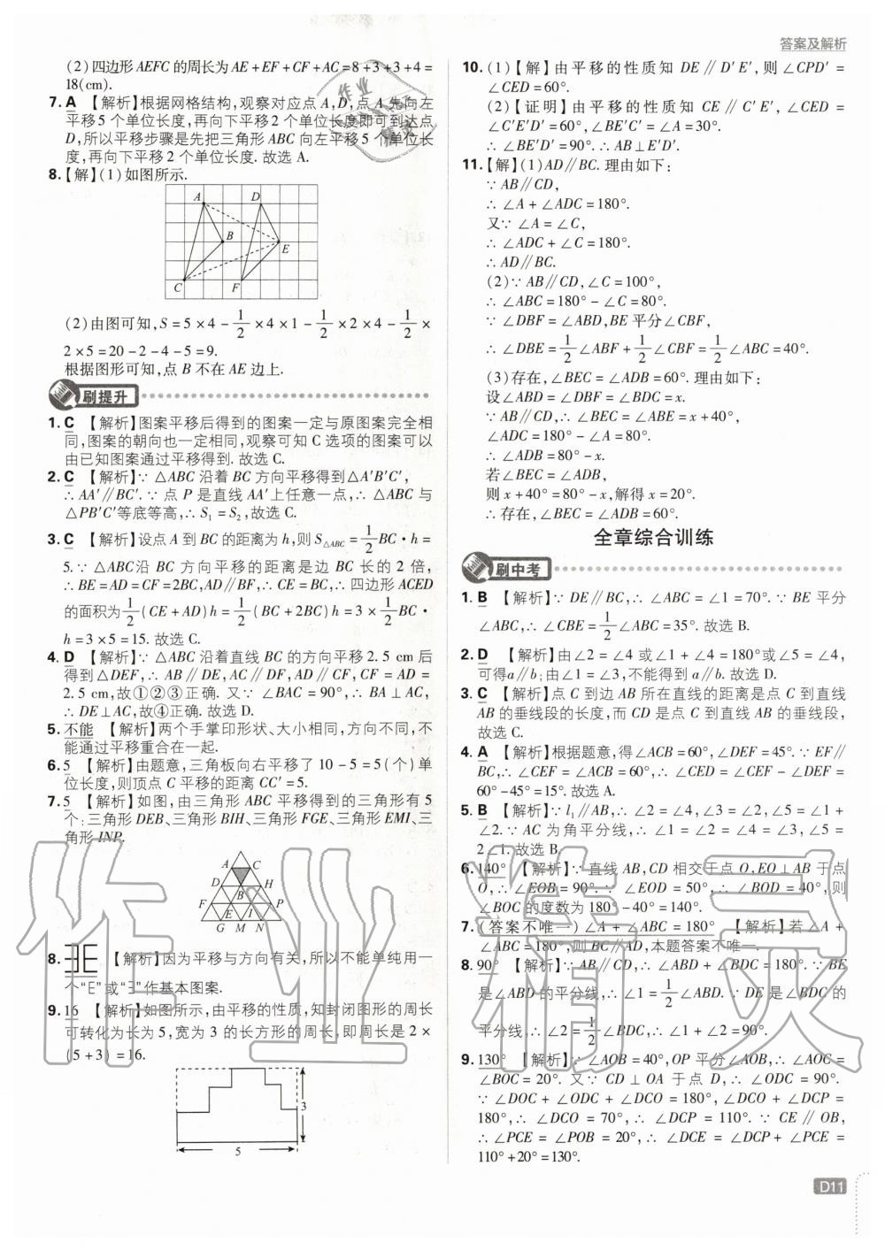 2020年初中必刷題七年級(jí)數(shù)學(xué)下冊(cè)人教版 第11頁