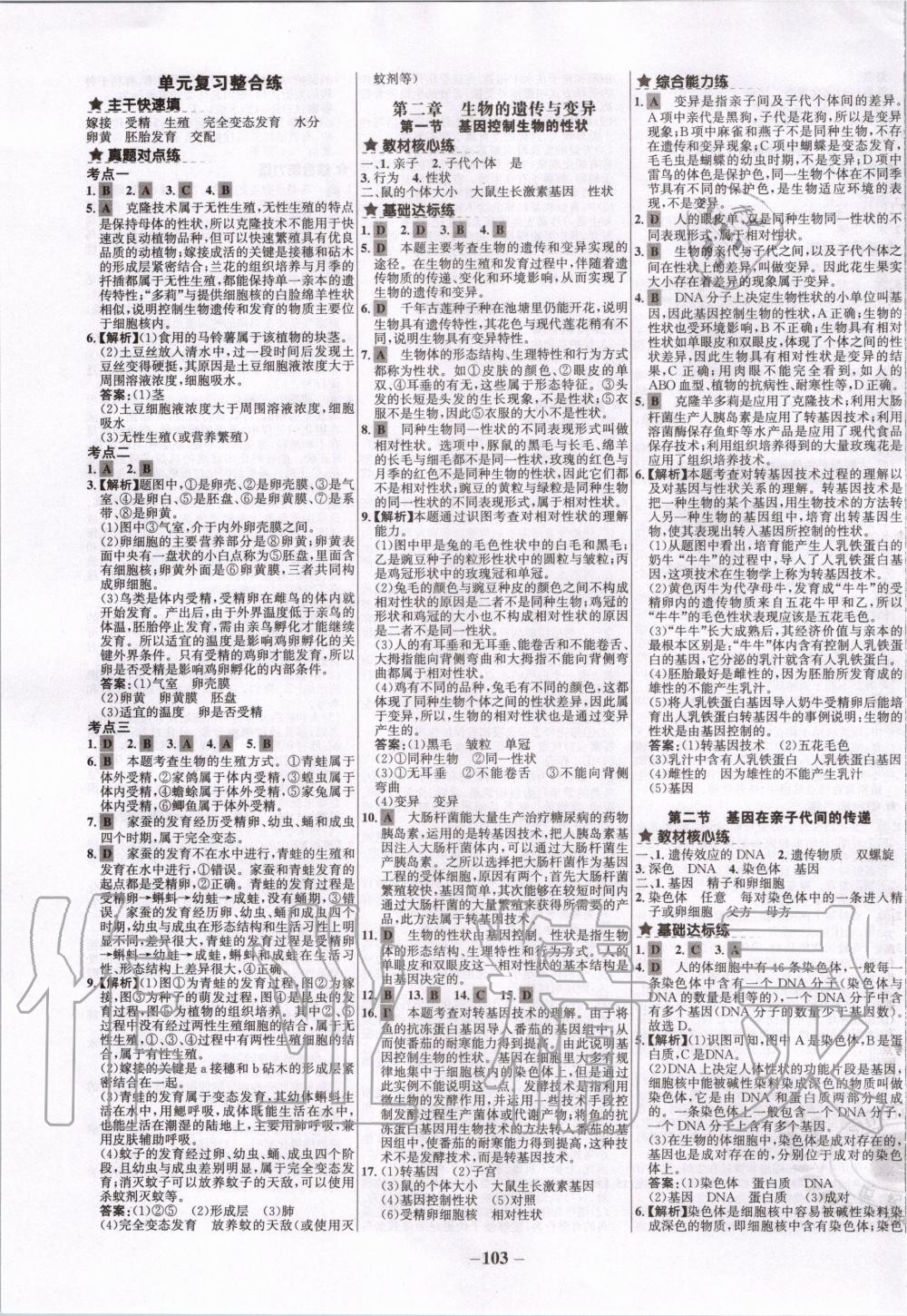 2020年世纪金榜初中百练百胜八年级生物下册人教版 第3页