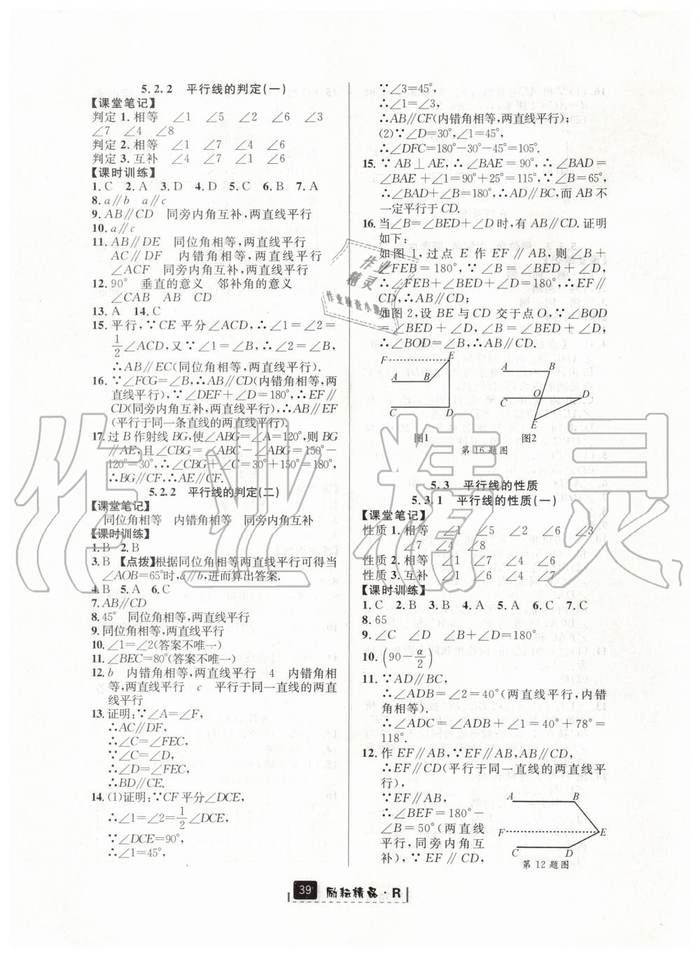 2020年励耘书业励耘新同步七年级数学下册人教版 第3页