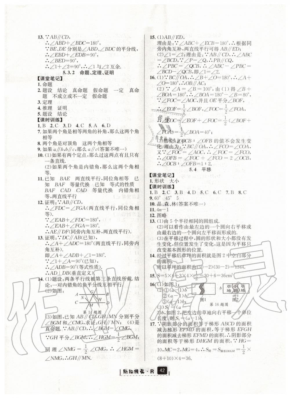 2020年勵耘書業(yè)勵耘新同步七年級數(shù)學下冊人教版 第6頁