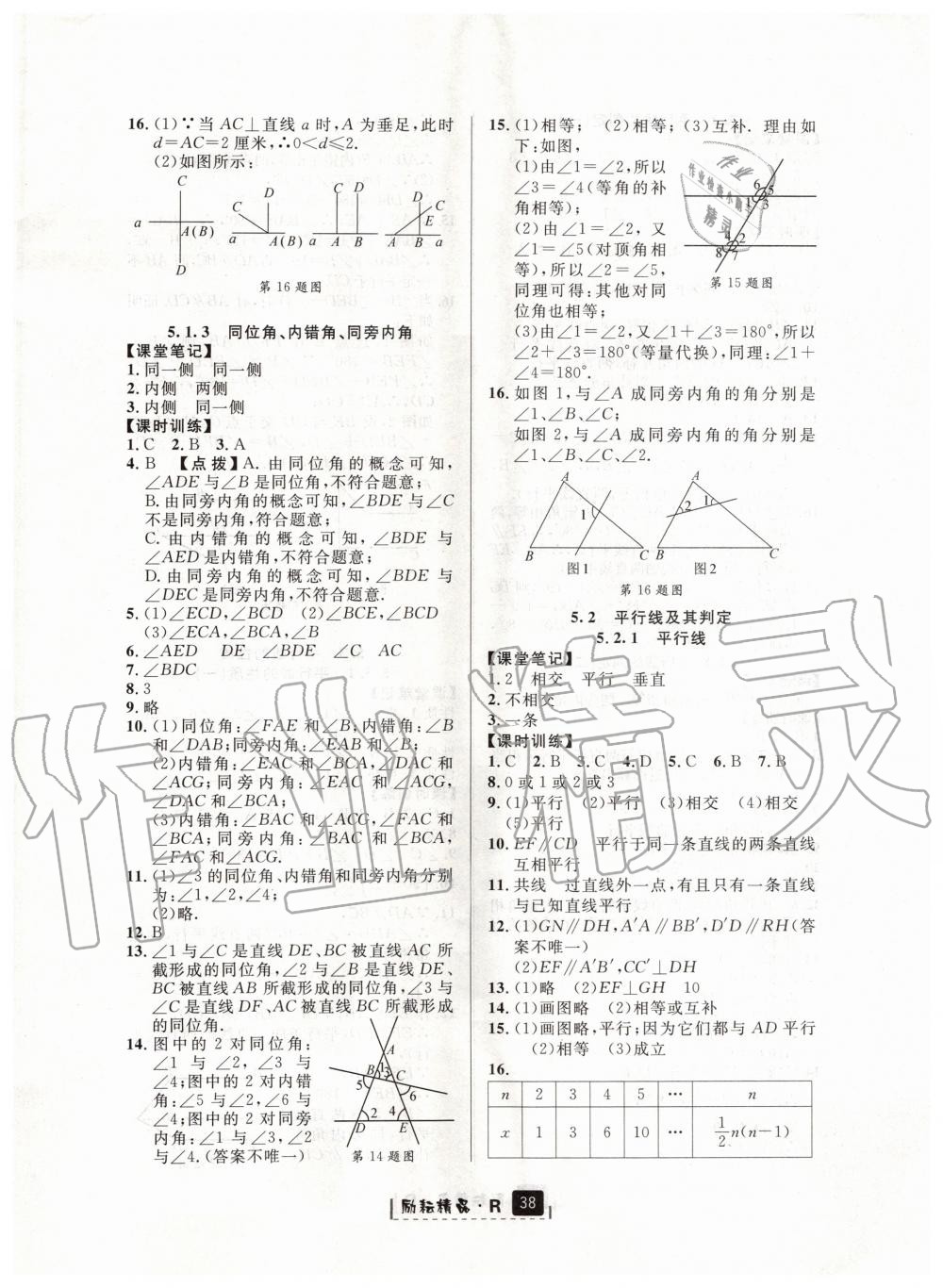 2020年励耘书业励耘新同步七年级数学下册人教版 第2页