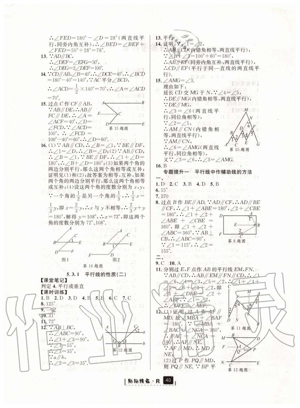 2020年励耘书业励耘新同步七年级数学下册人教版 第4页