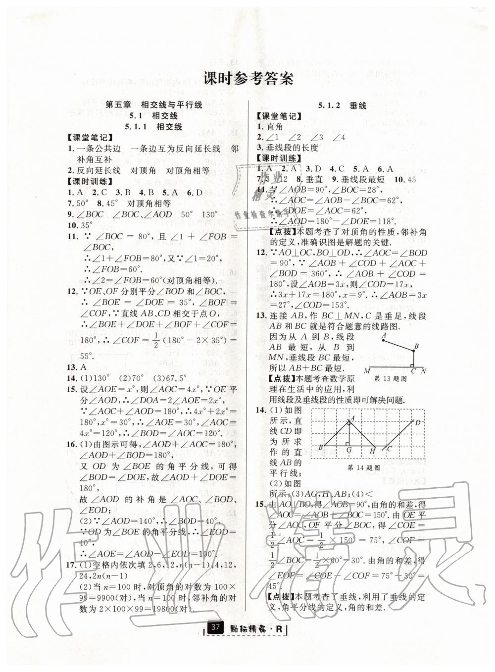 2020年励耘书业励耘新同步七年级数学下册人教版 第1页