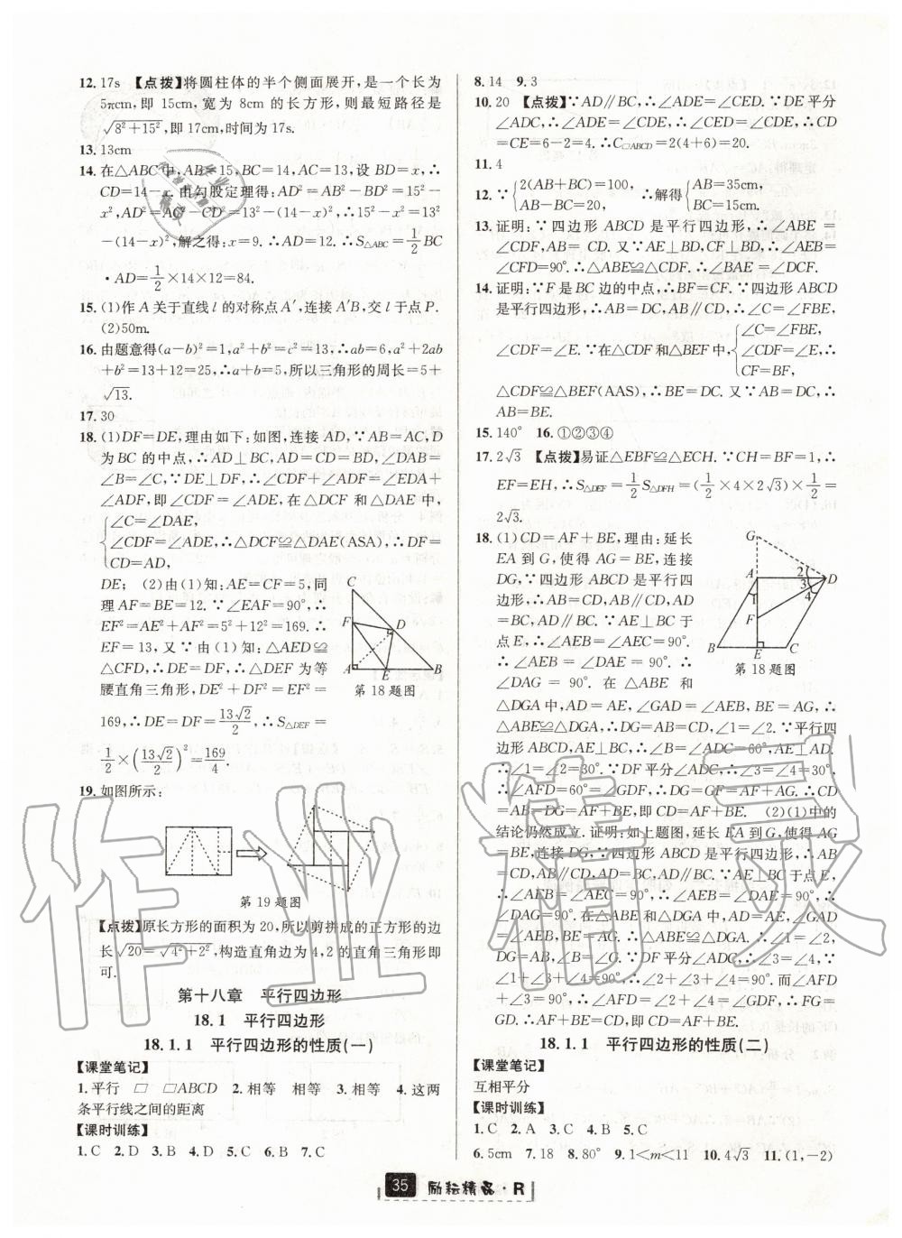 2020年勵耘書業(yè)勵耘新同步八年級數(shù)學(xué)下冊人教版 第7頁