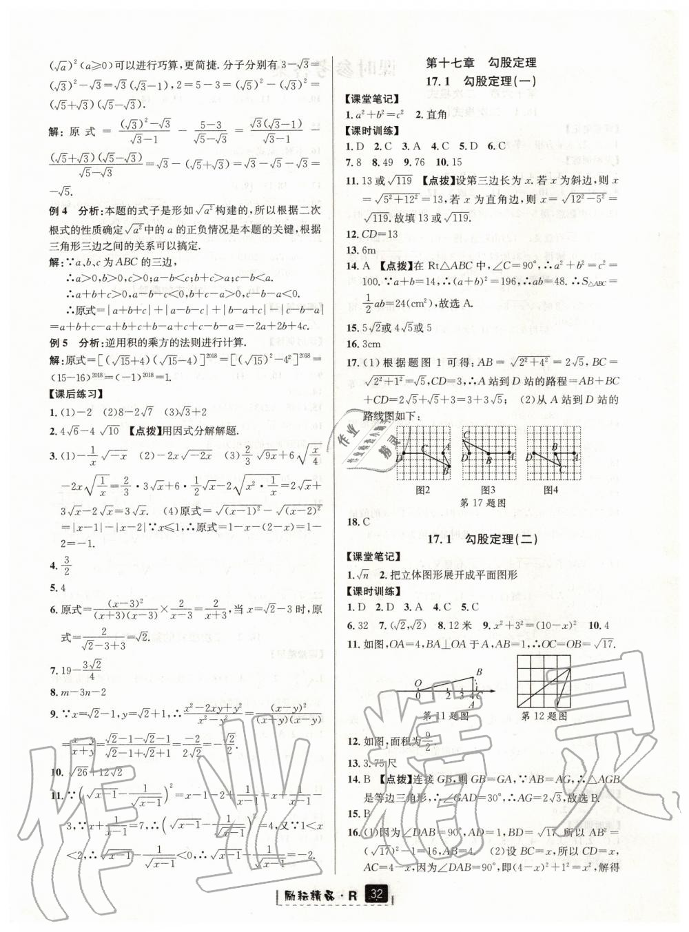 2020年励耘书业励耘新同步八年级数学下册人教版 第4页