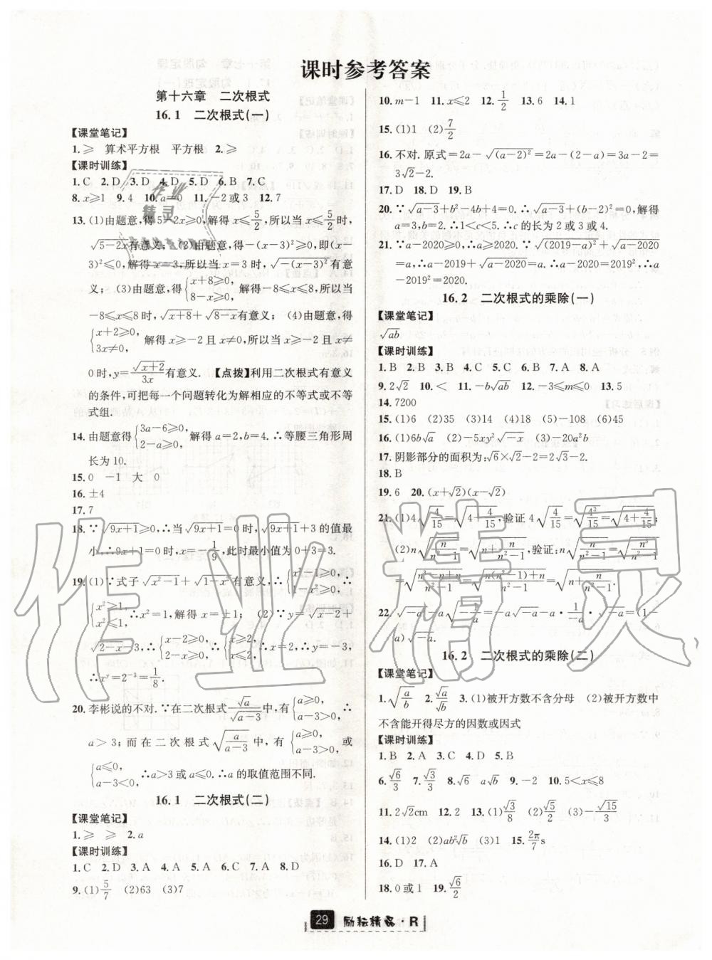 2020年励耘书业励耘新同步八年级数学下册人教版 第1页