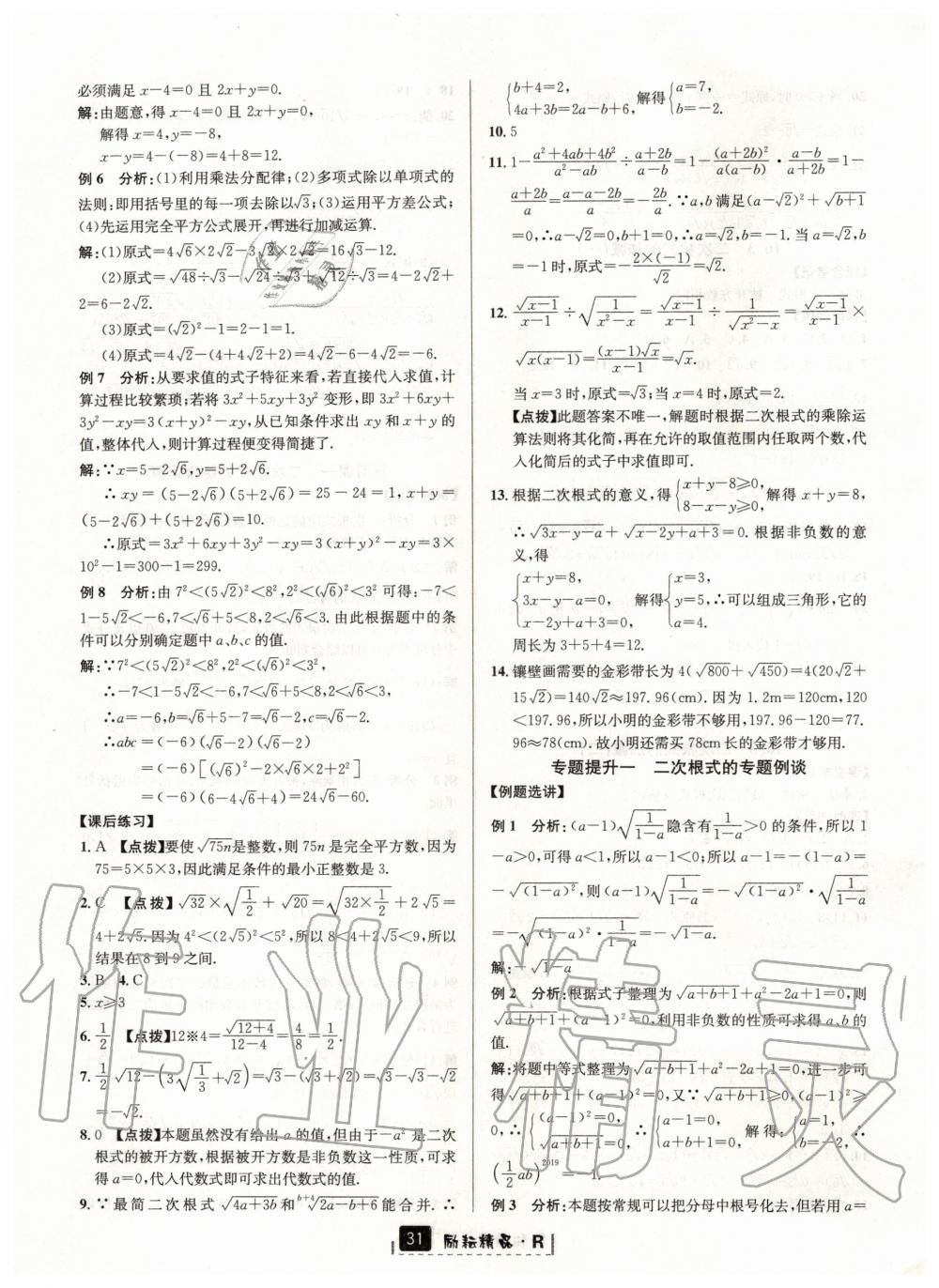 2020年励耘书业励耘新同步八年级数学下册人教版 第3页