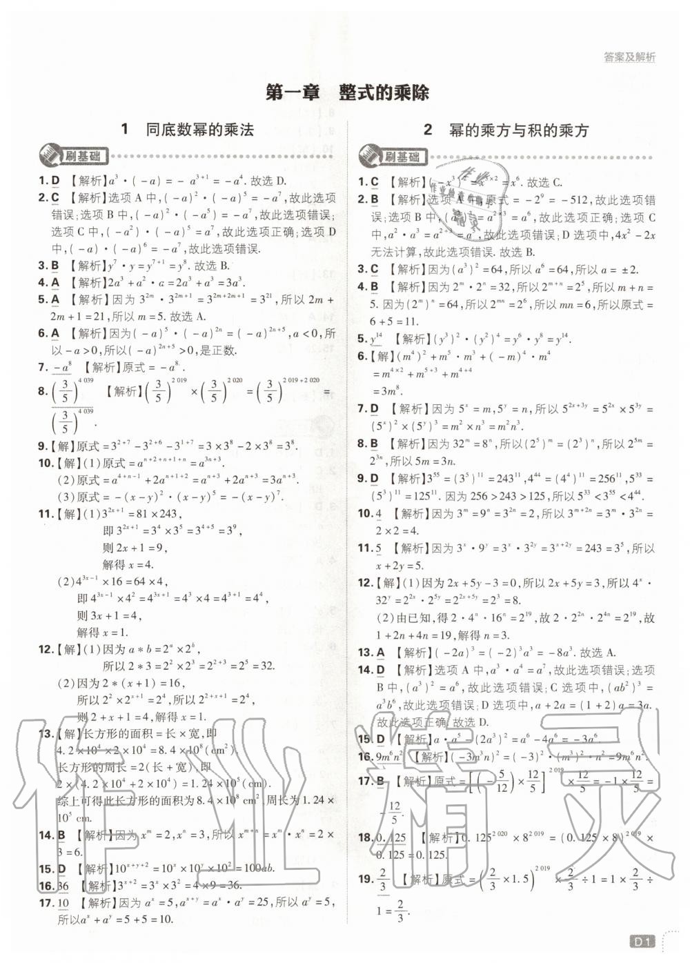 2020年初中必刷題七年級數(shù)學(xué)下冊北師大版 第1頁