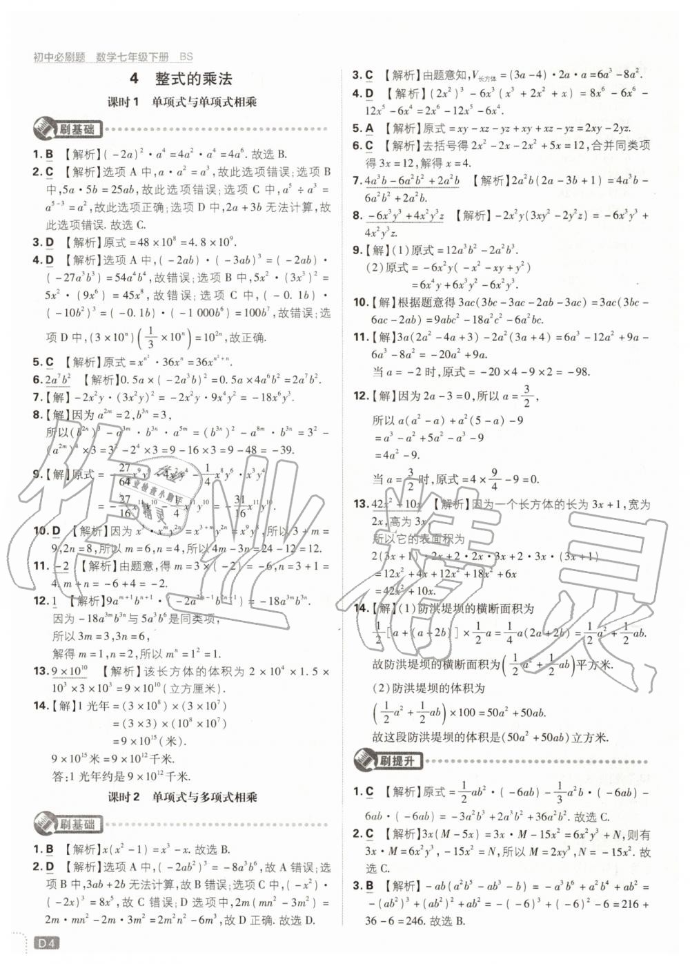 2020年初中必刷題七年級數(shù)學(xué)下冊北師大版 第4頁