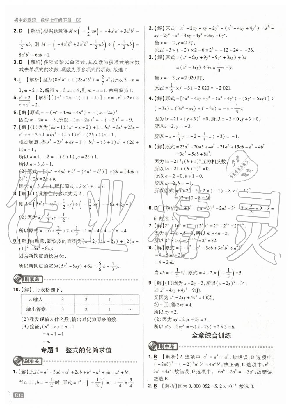 2020年初中必刷題七年級數(shù)學(xué)下冊北師大版 第10頁