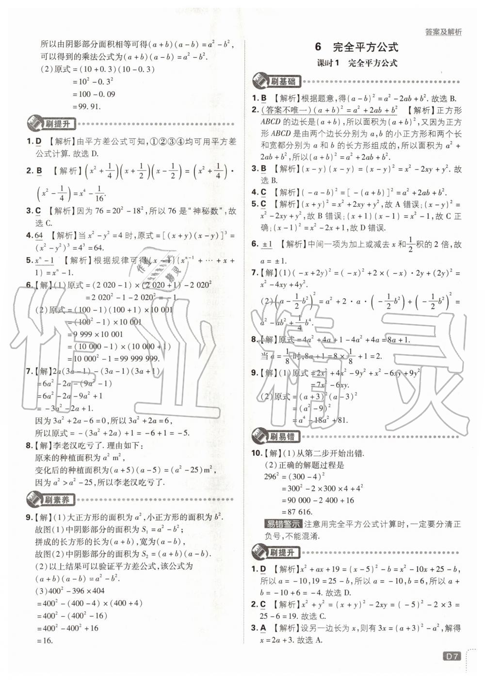 2020年初中必刷題七年級數(shù)學(xué)下冊北師大版 第7頁