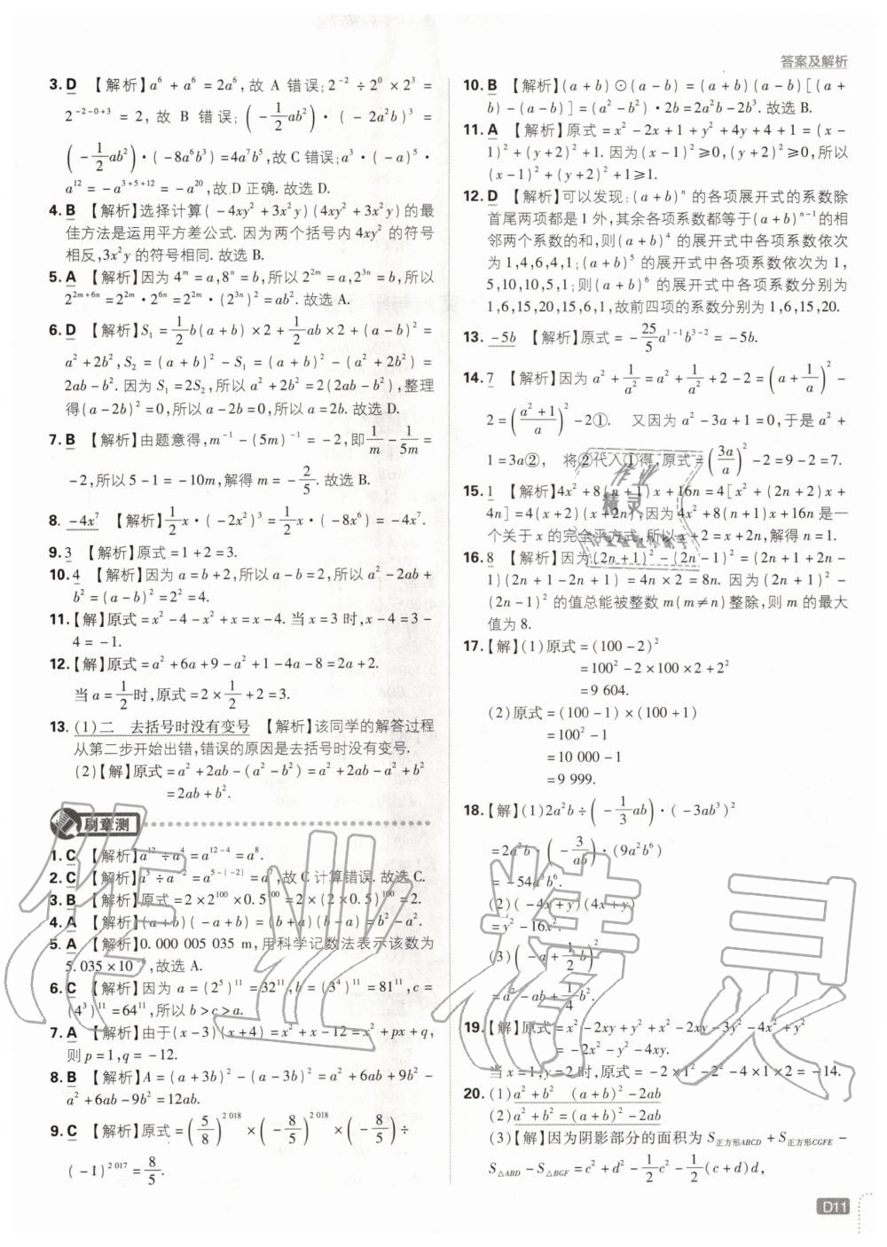 2020年初中必刷題七年級數(shù)學下冊北師大版 第11頁