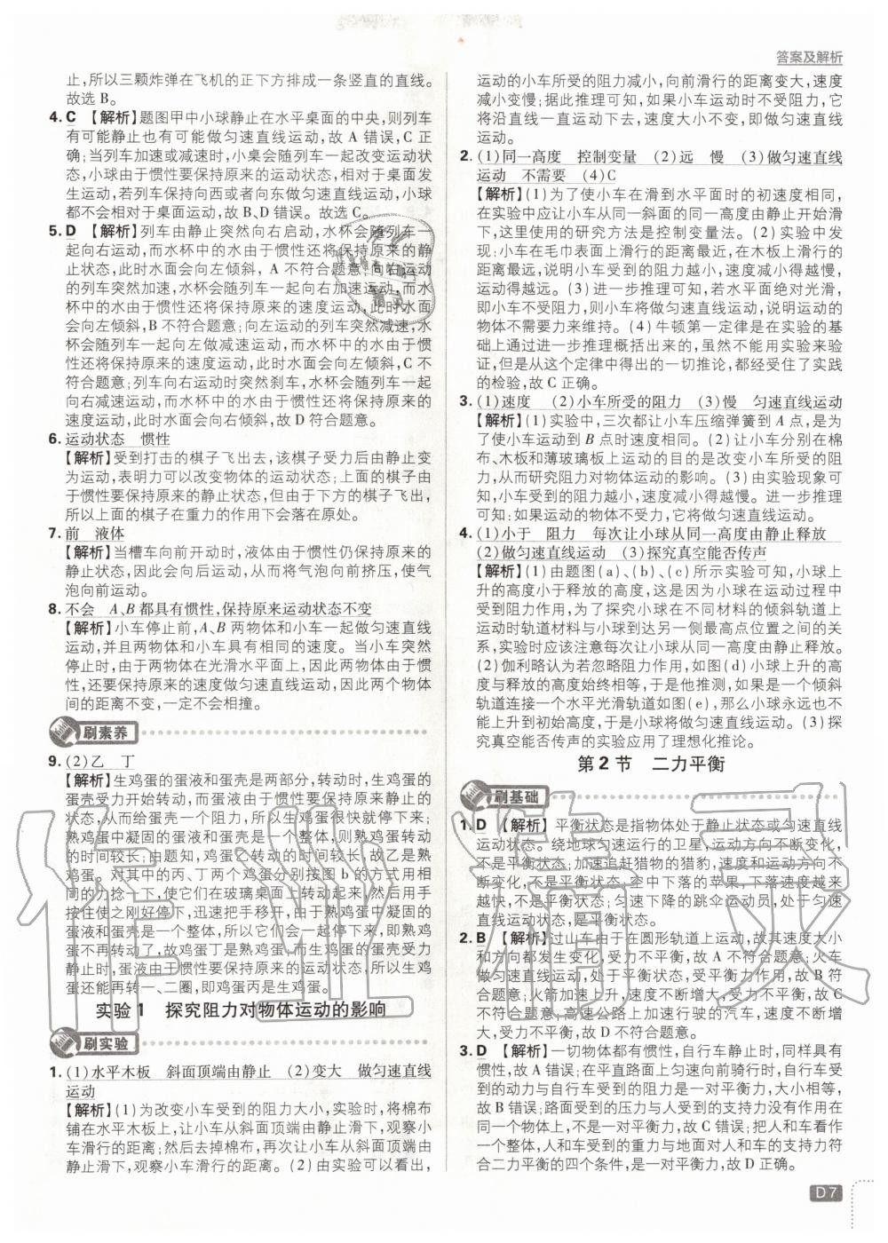 2020年初中必刷題八年級(jí)物理下冊(cè)人教版 第7頁(yè)