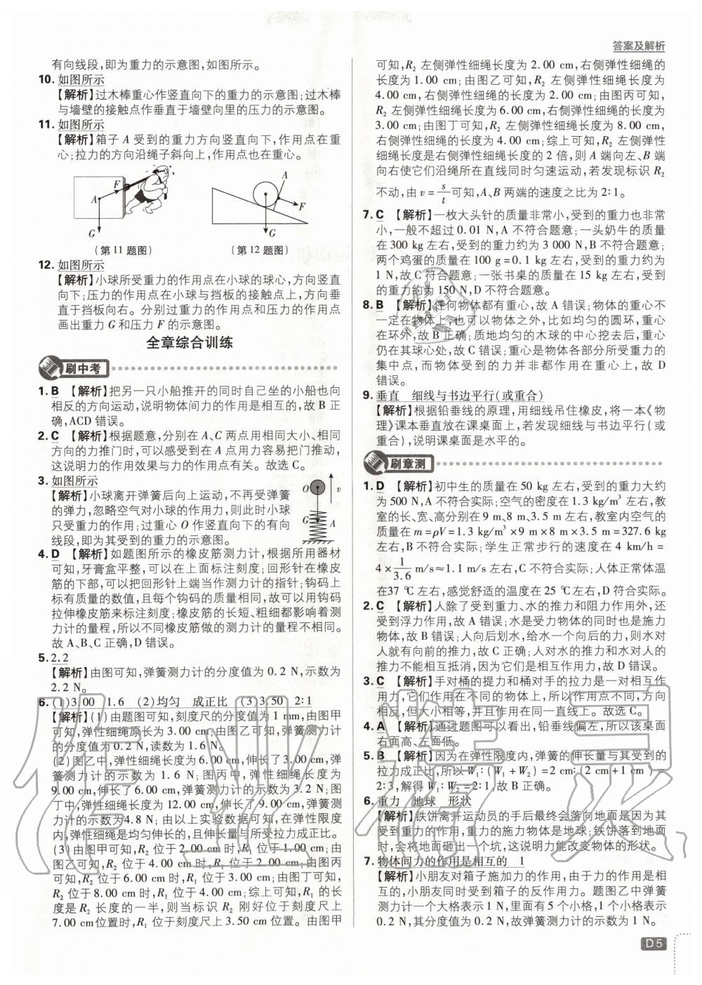 2020年初中必刷題八年級物理下冊人教版 第5頁