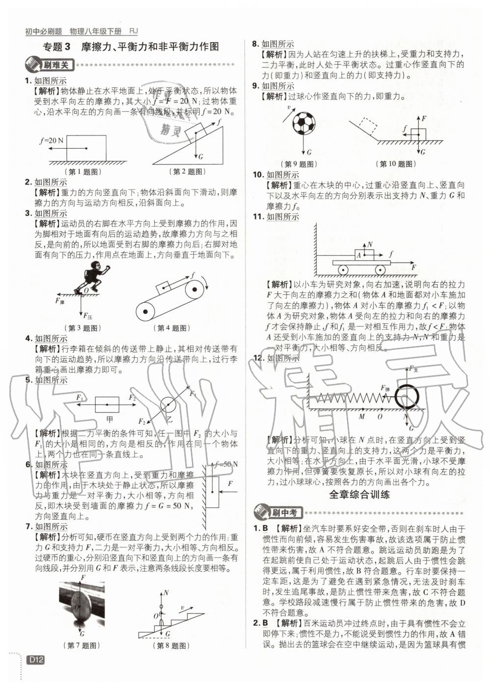 2020年初中必刷題八年級物理下冊人教版 第12頁