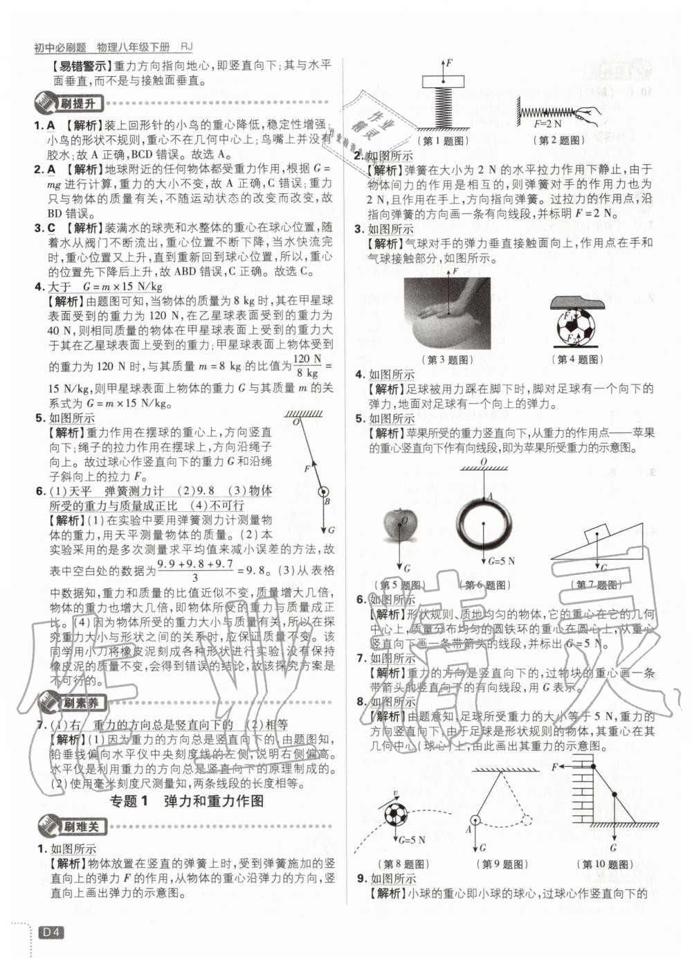 2020年初中必刷题八年级物理下册人教版 第4页