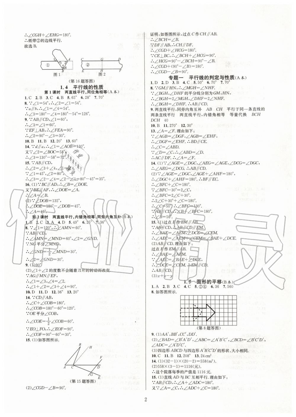 2020年全優(yōu)新同步七年級數(shù)學下冊浙教版 第2頁