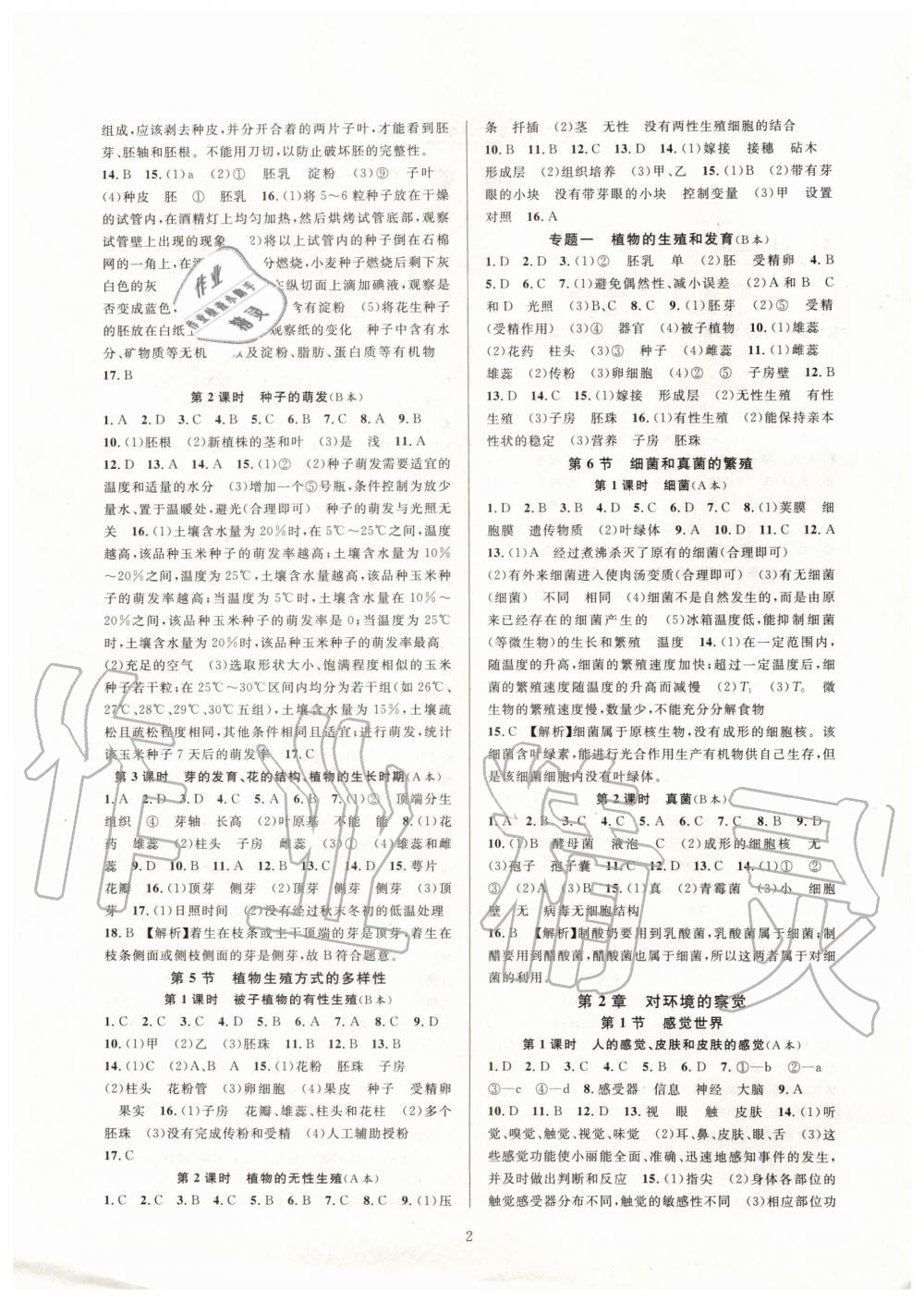 2020年全優(yōu)新同步七年級(jí)科學(xué)下冊(cè)浙教版 第2頁