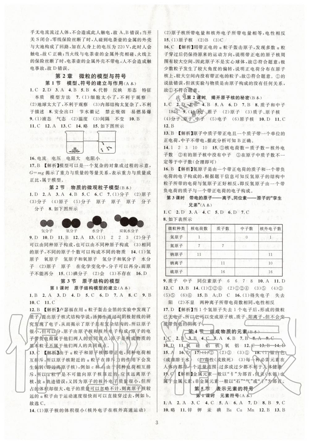 2020年全優(yōu)新同步八年級科學(xué)下冊浙教版 第3頁