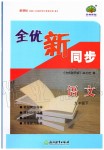 2020年全优新同步九年级语文下册人教版