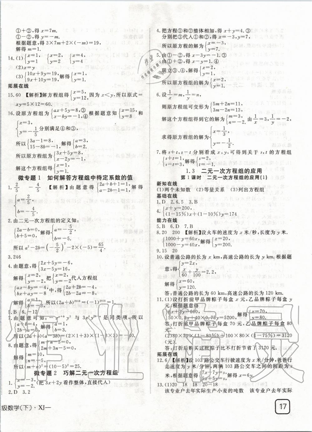 2020年探究在线高效课堂七年级数学下册湘教版 第2页